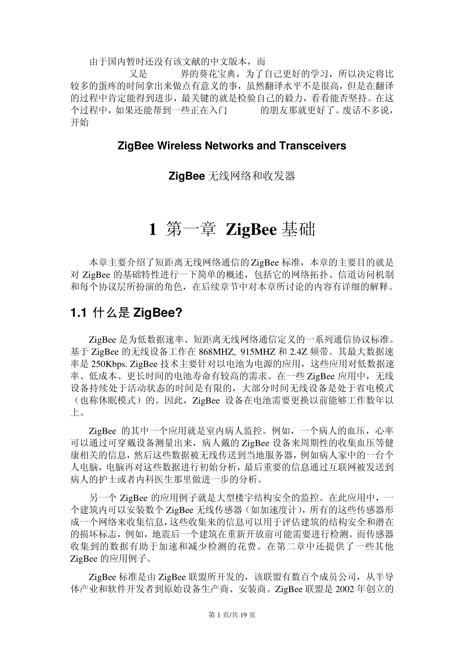 ZigBee无线网络和收发器(葵花宝典中文版)_第1页