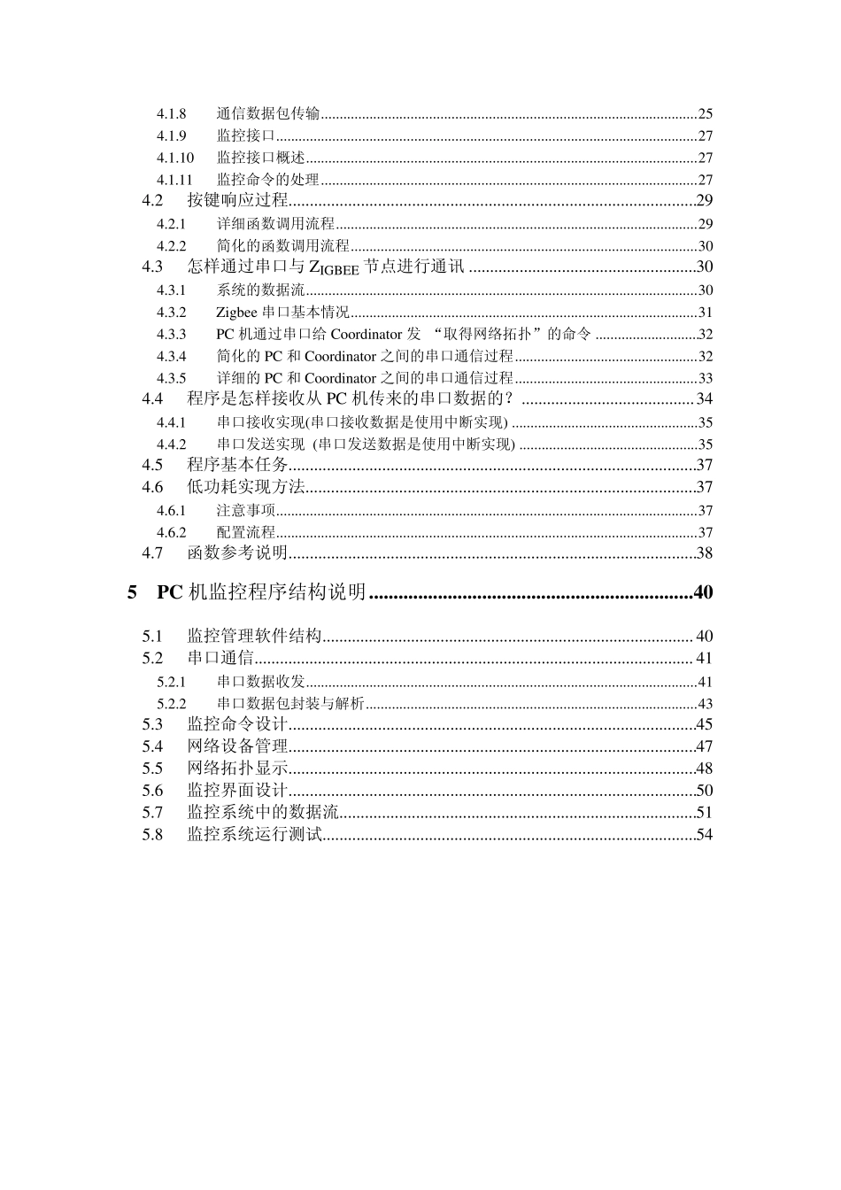 Zigbee无线通信实验指导书_第3页