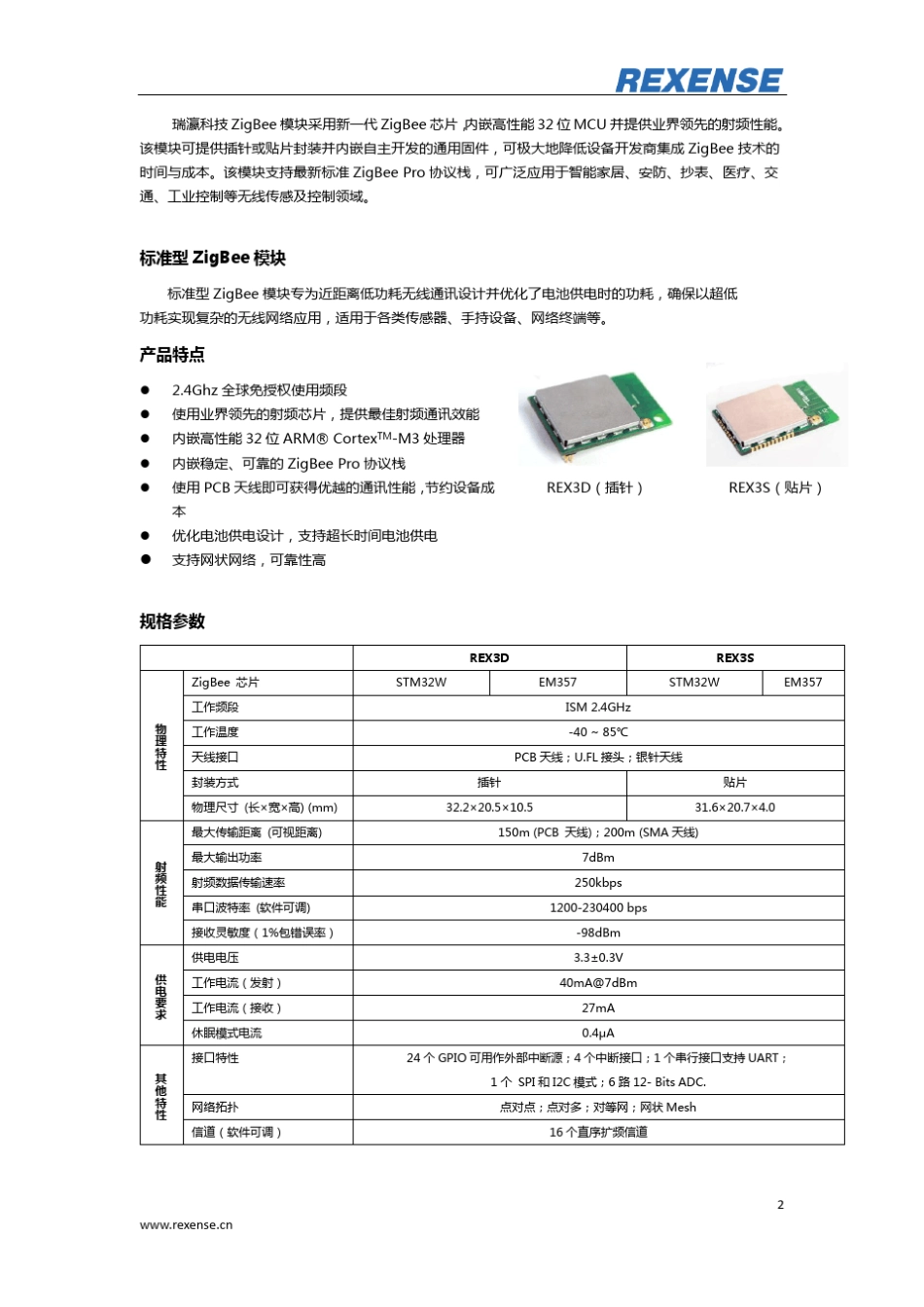 Zigbee模块选型手册_第2页