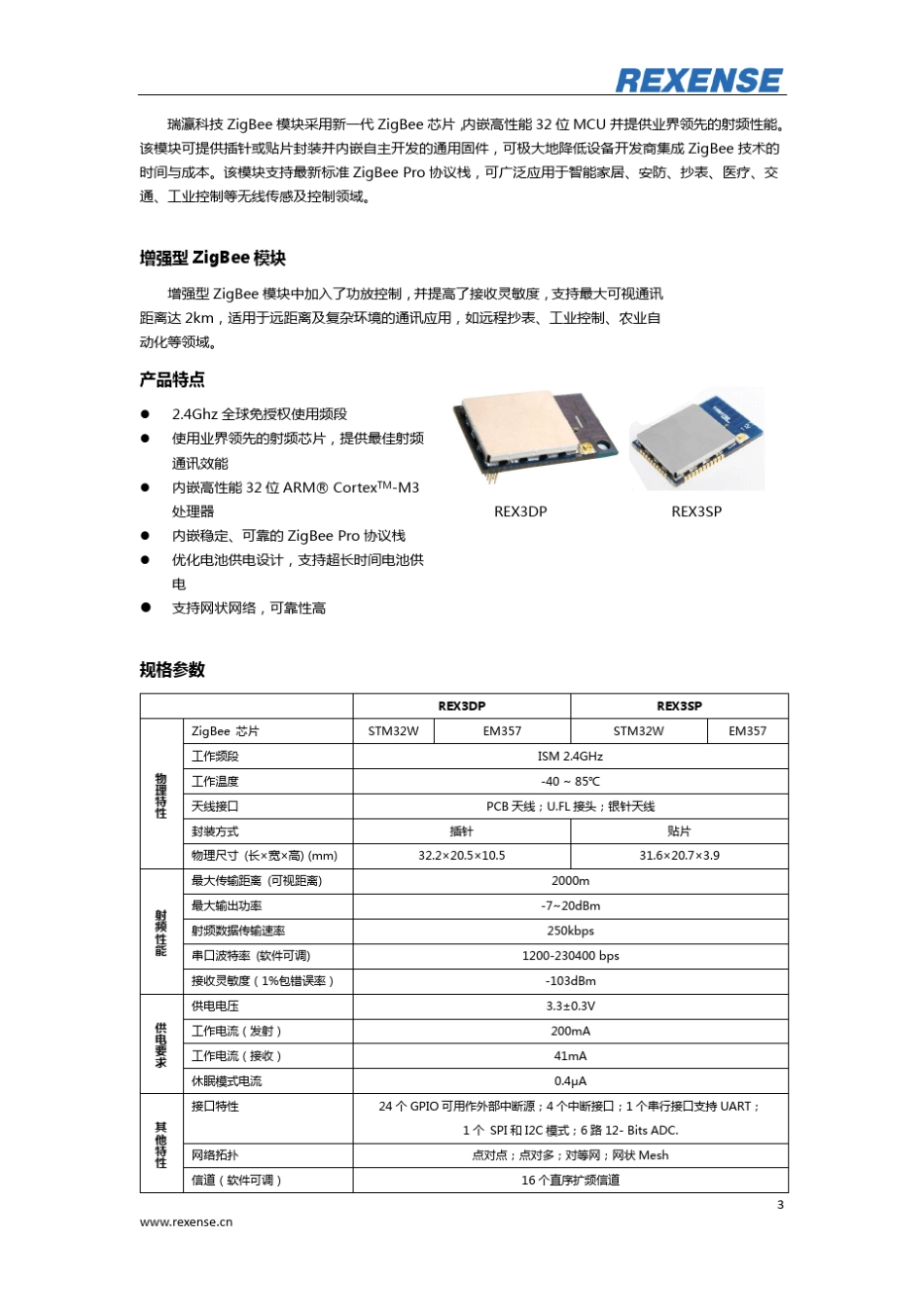 Zigbee模块选型手册_第3页