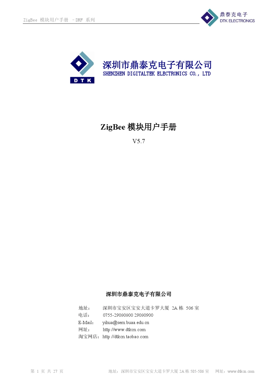 ZigBee模块使用说明V57_第1页