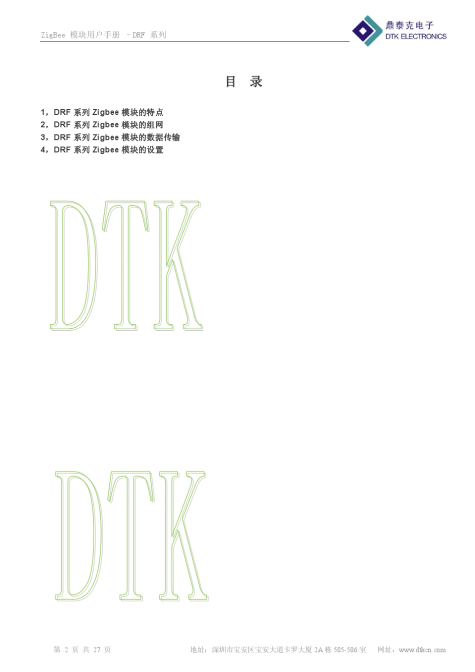 ZigBee模块使用说明V57_第2页