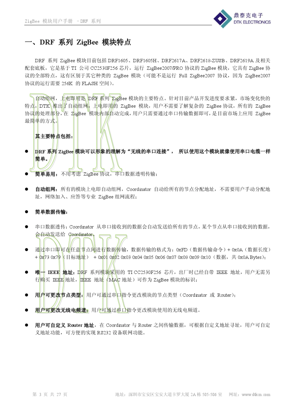 ZigBee模块使用说明V57_第3页