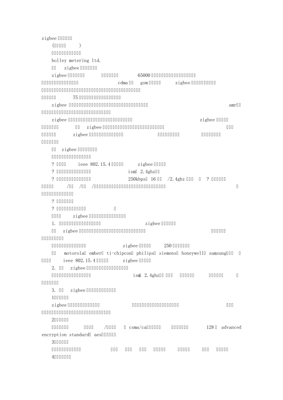 ZIGBEE测试建议书_第1页