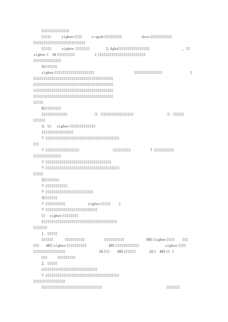 ZIGBEE测试建议书_第2页