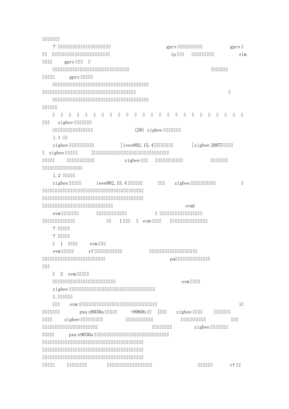 ZIGBEE测试建议书_第3页