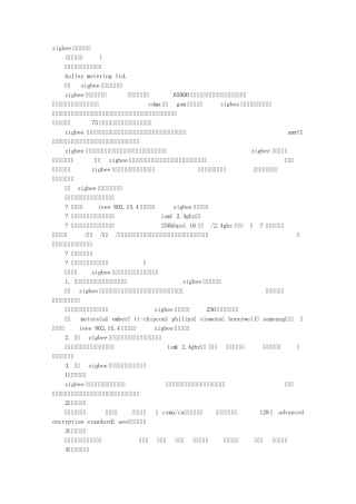 ZIGBEE测试建议书