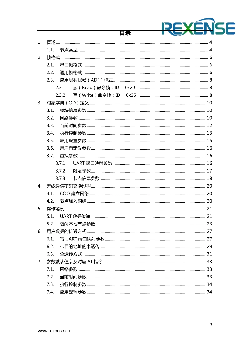 Zigbee模块通信协议_第3页