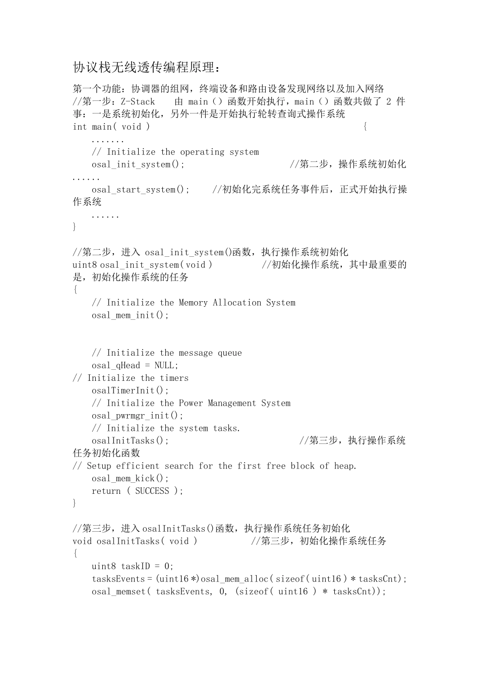 ZigBee源码程序及解释_第1页