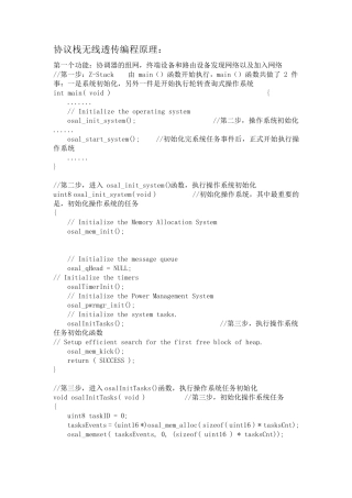 ZigBee源码程序及解释