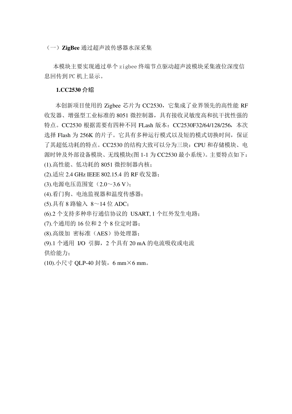zigbee的cc2530超声波测距_第1页