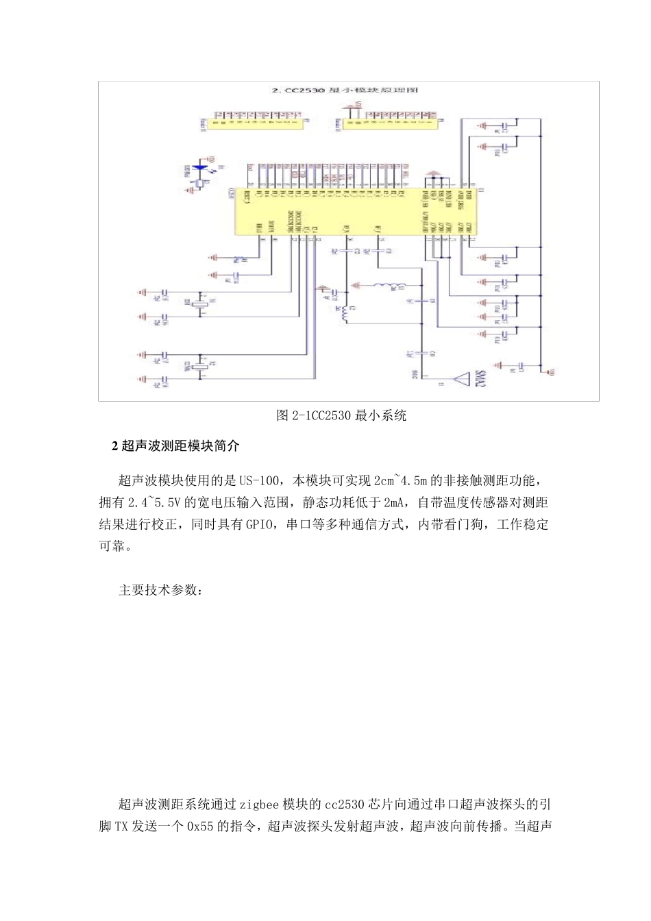 zigbee的cc2530超声波测距_第2页