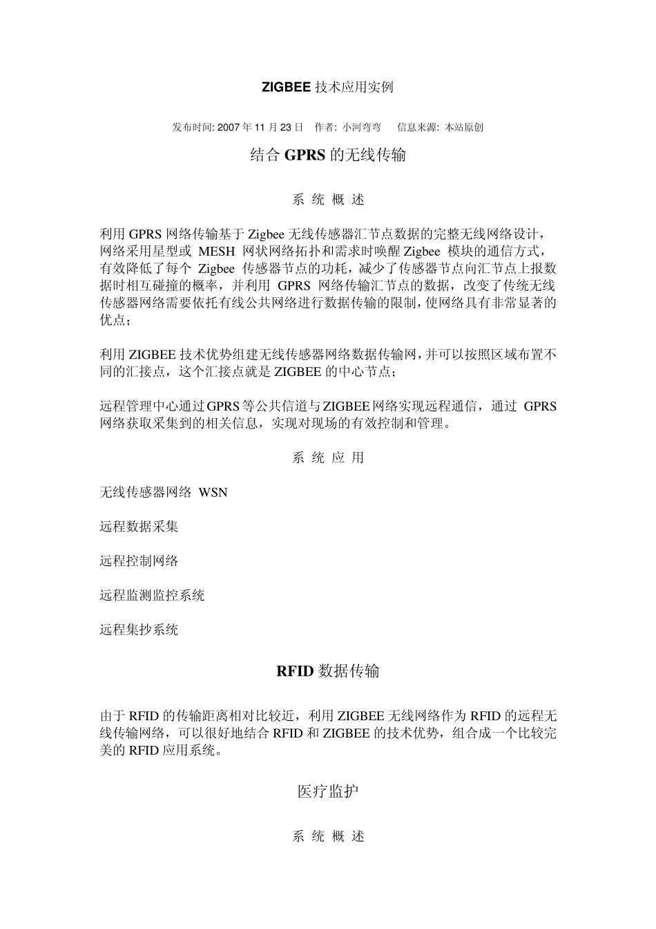 zigBee的应用例子_第1页