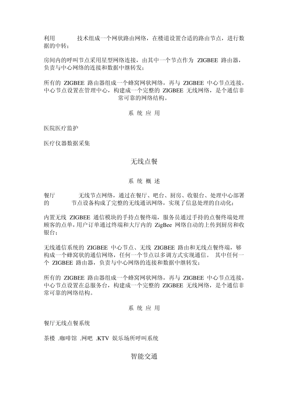 zigBee的应用例子_第2页