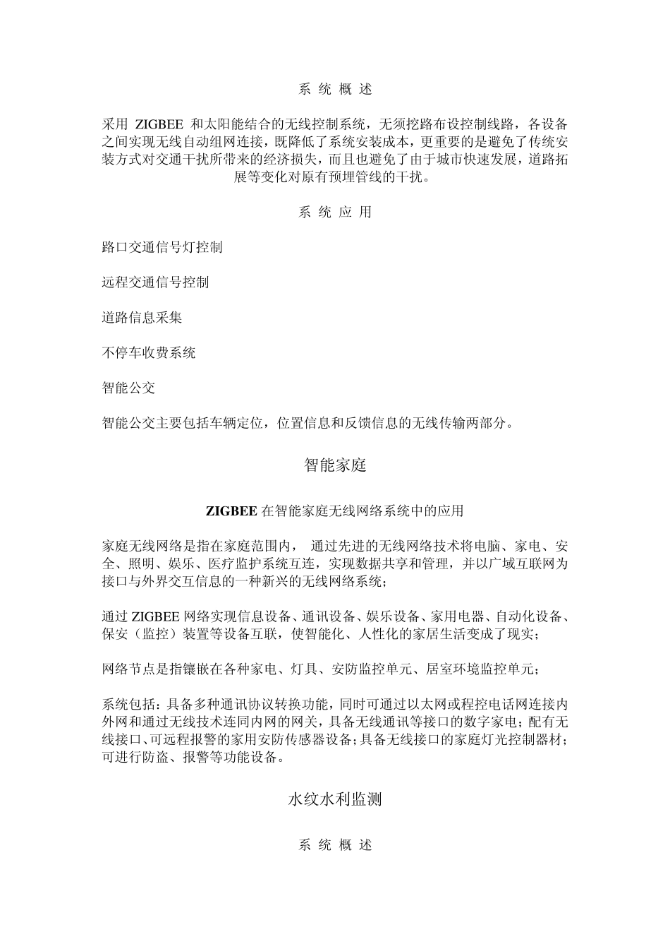 zigBee的应用例子_第3页