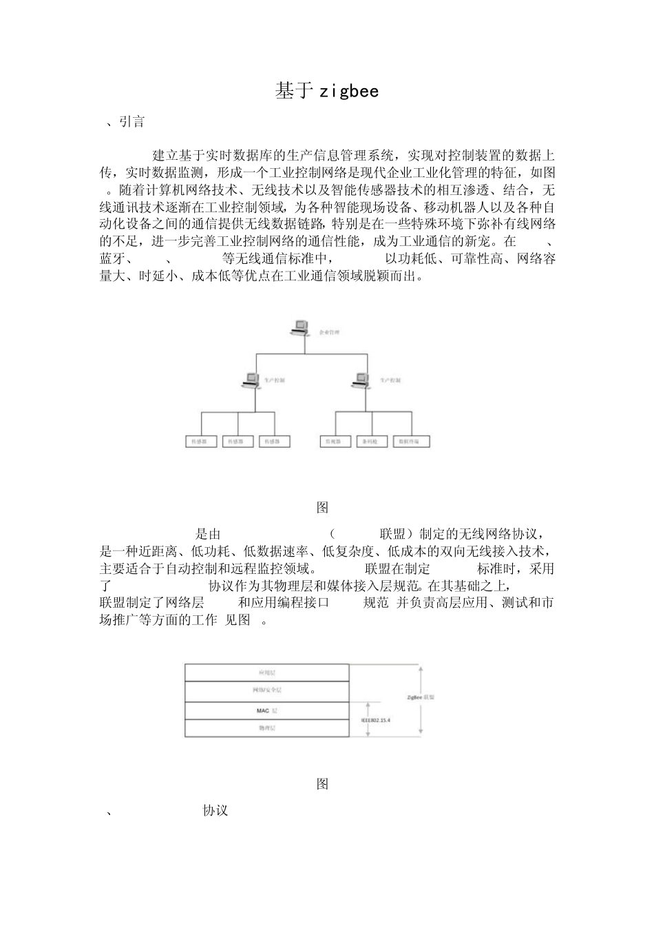 ZigBee的无线传输_第1页