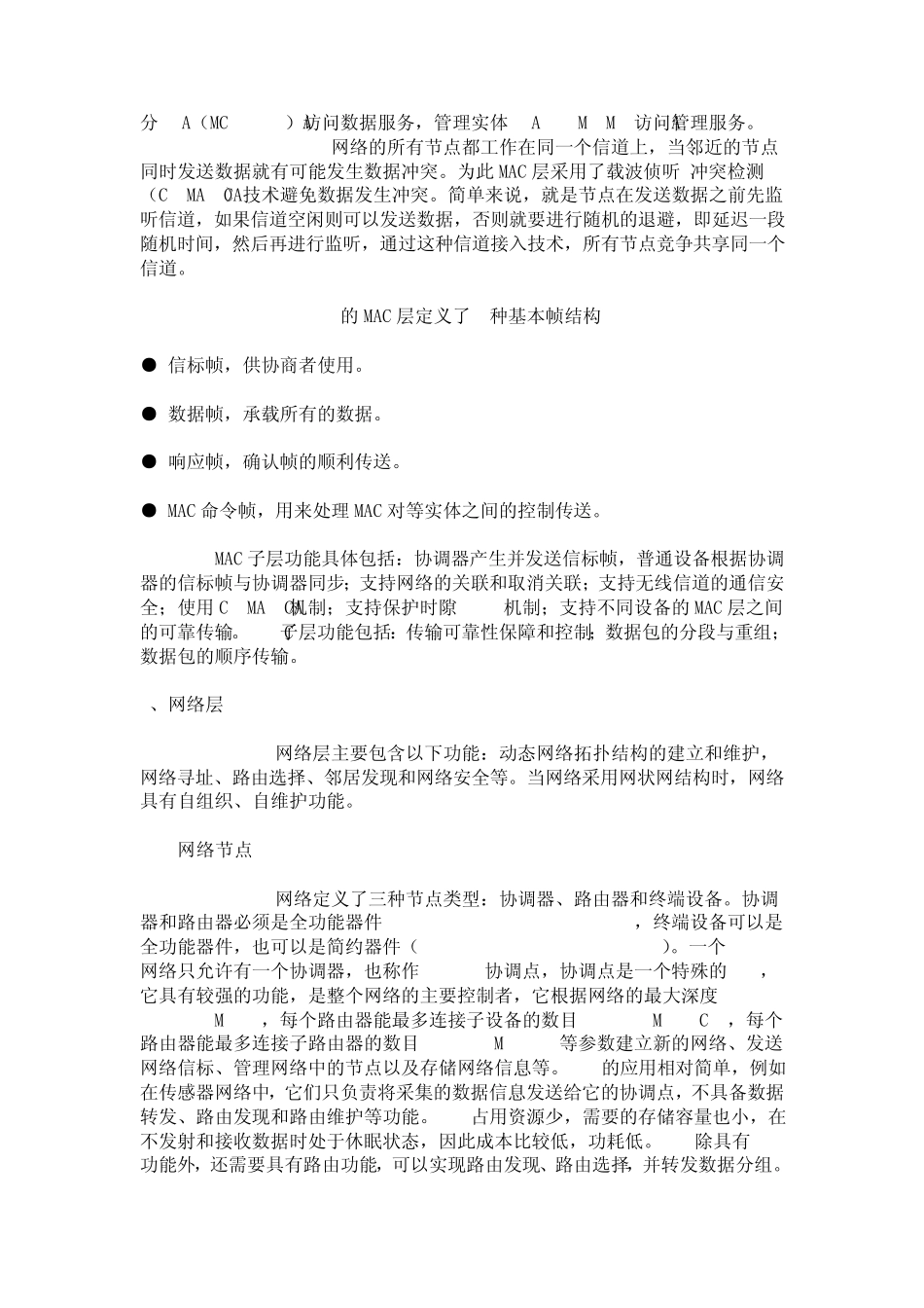 ZigBee的无线传输_第3页