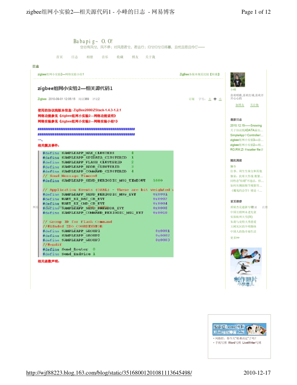 zigbee组网小实验2—相关源代码1_第1页
