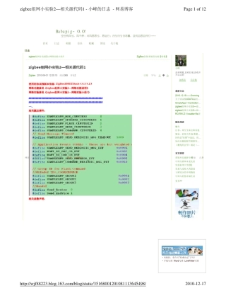 zigbee组网小实验2—相关源代码1