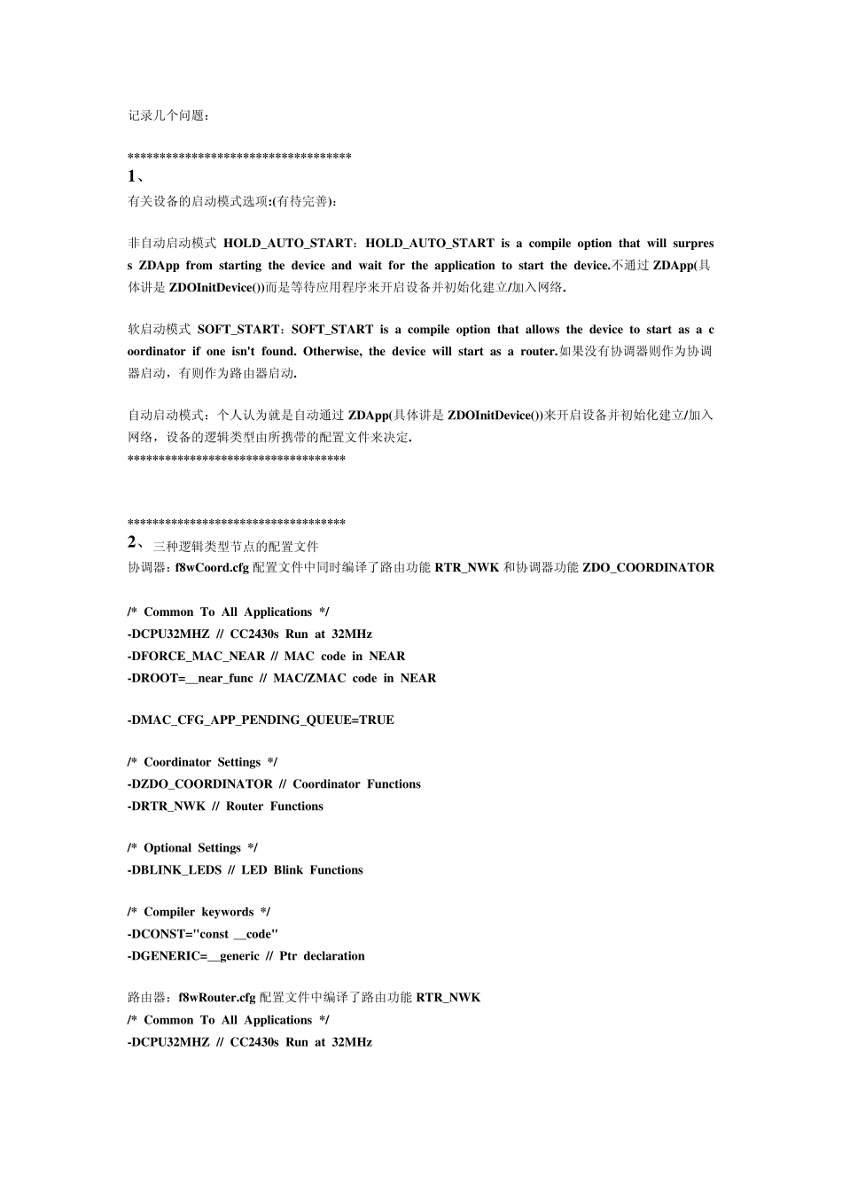 Zigbee网络设备启动—基本问题说明_第1页