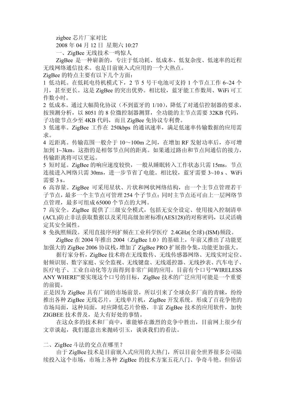 zigbee芯片厂家对比免费_第1页