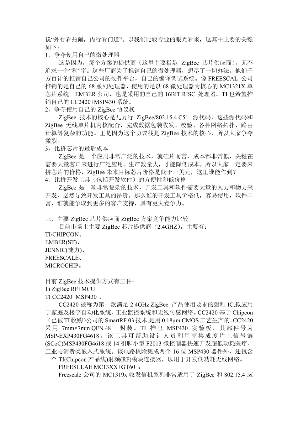 zigbee芯片厂家对比免费_第2页