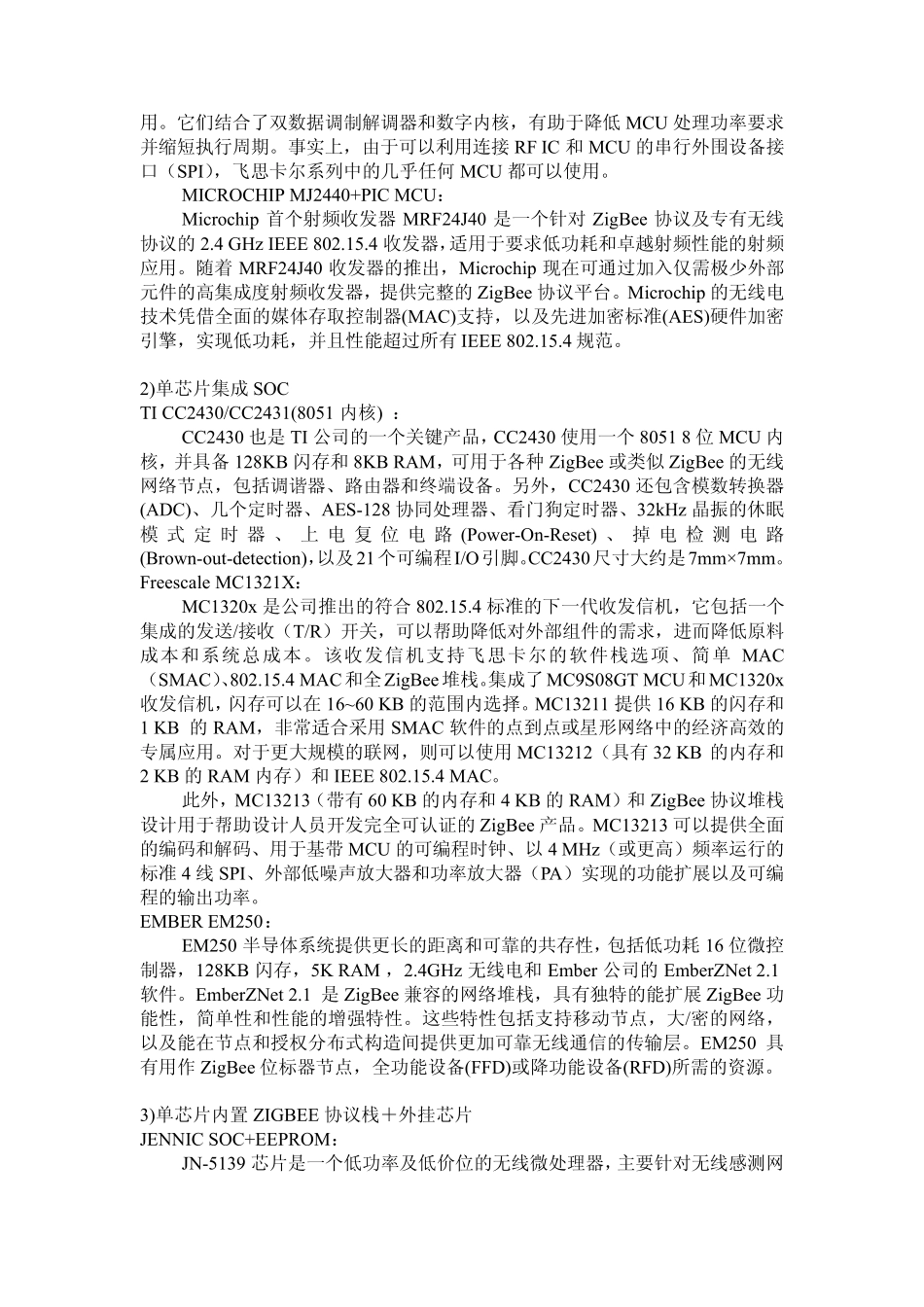 zigbee芯片厂家对比免费_第3页