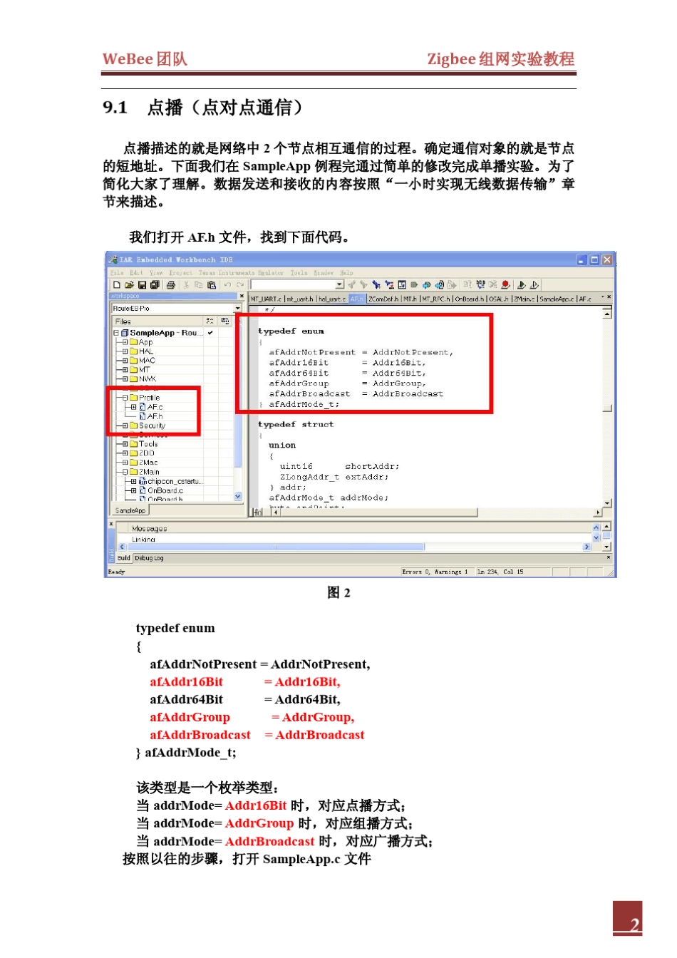 zigbee网络通讯实验(单播、组播、广播)_第2页