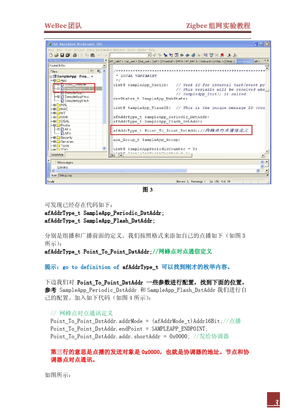 zigbee网络通讯实验(单播、组播、广播)_第3页
