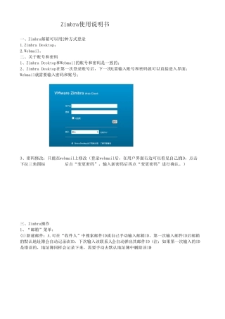 Zimbra使用说明书