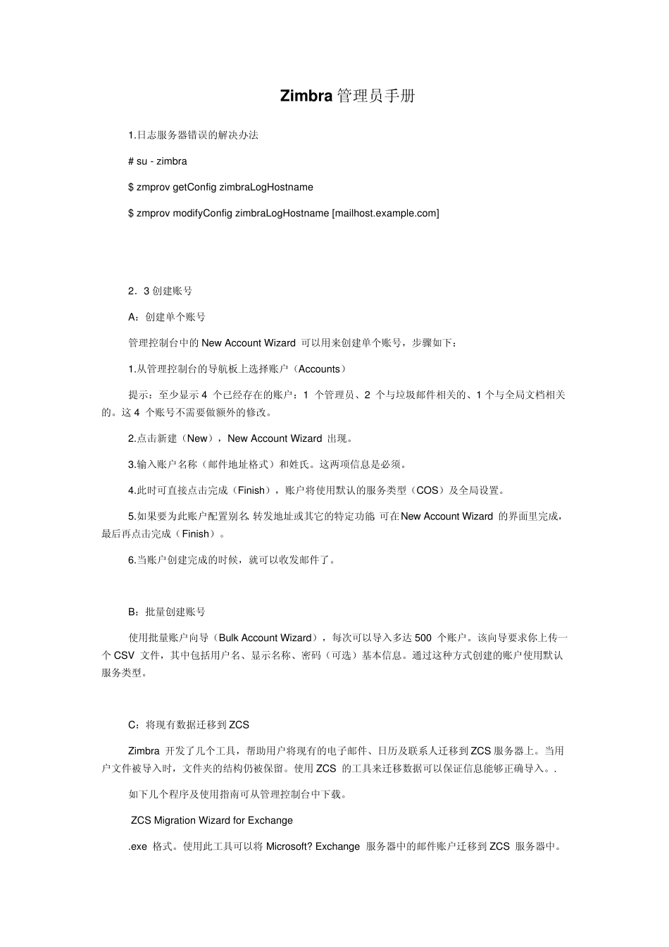 Zimbra管理员手册_第1页