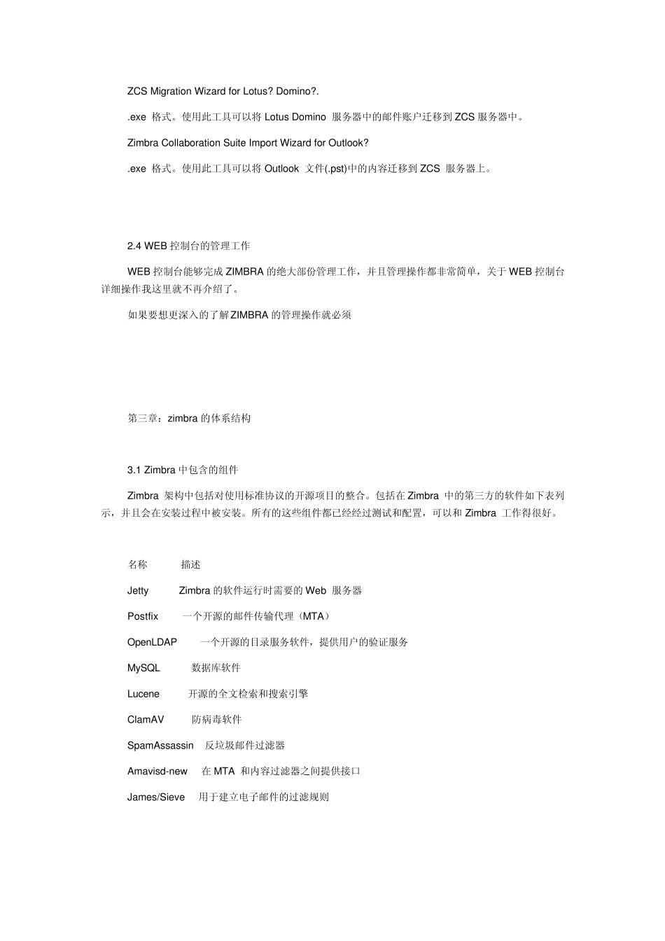 Zimbra管理员手册_第2页
