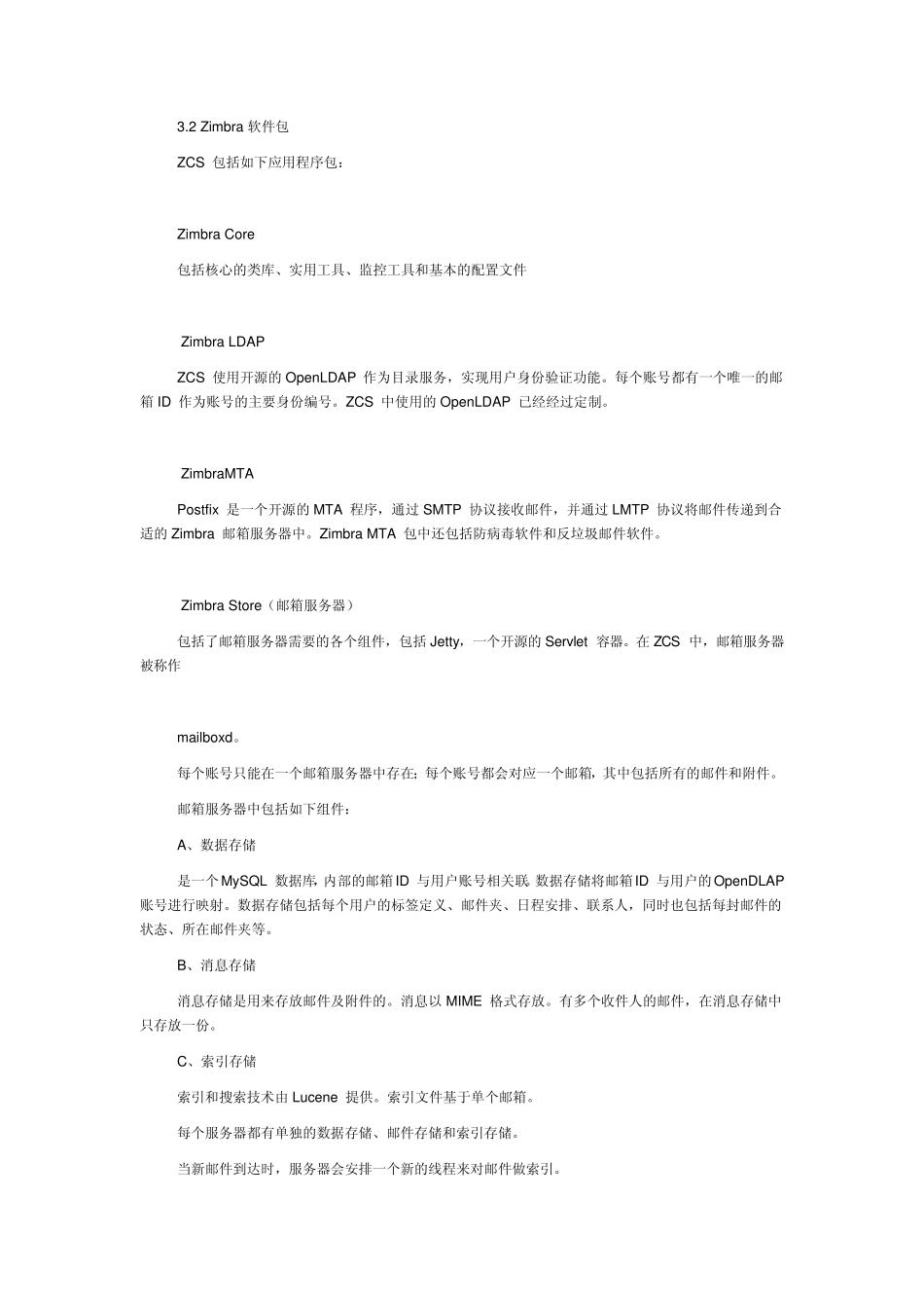 Zimbra管理员手册_第3页