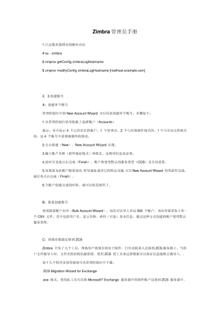 Zimbra管理员手册