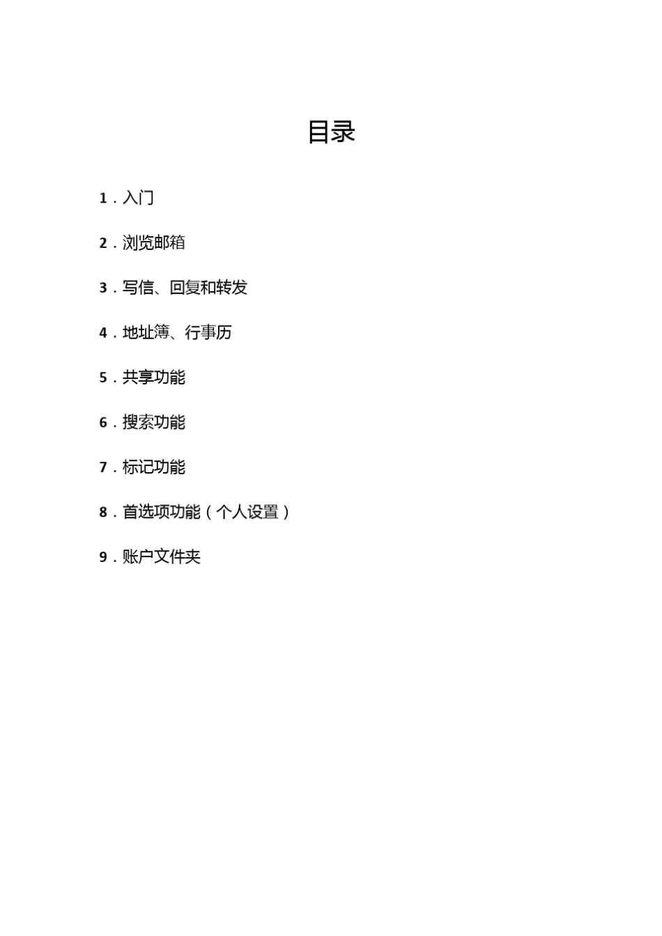 Zimbra邮件用户使用手册Ver.1_第2页