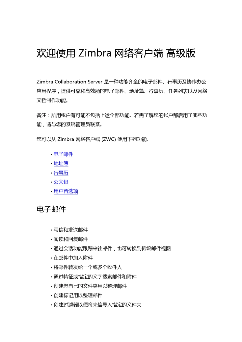 Zimbra邮件用户使用手册Ver.1_第3页