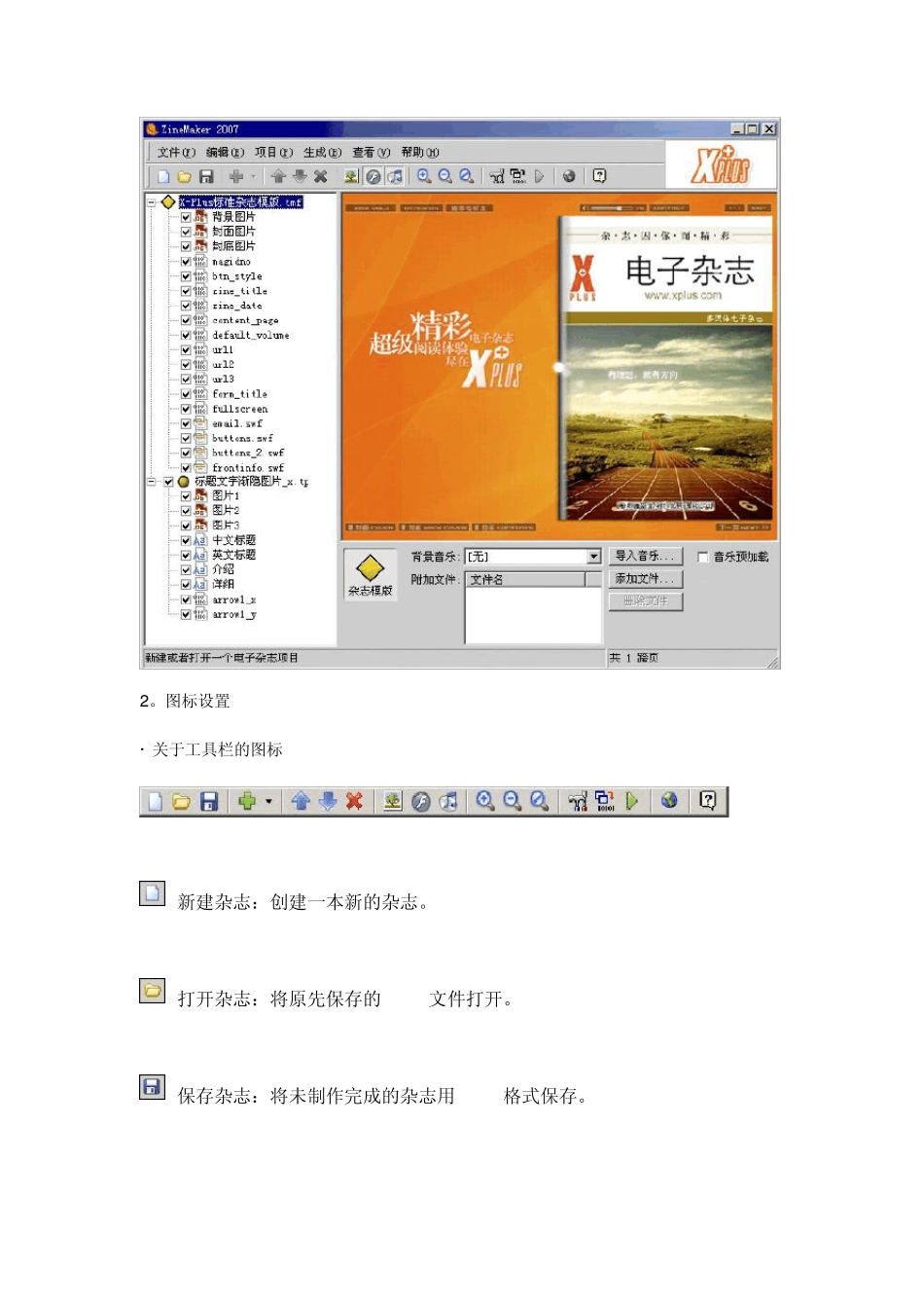 zinemaker基础教程_第2页