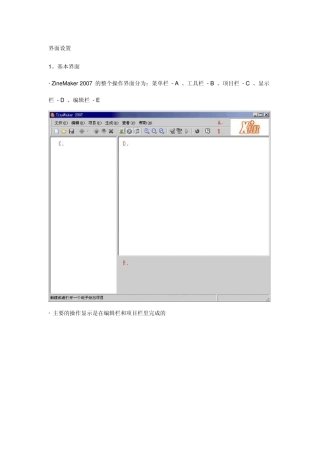 zinemaker基础教程