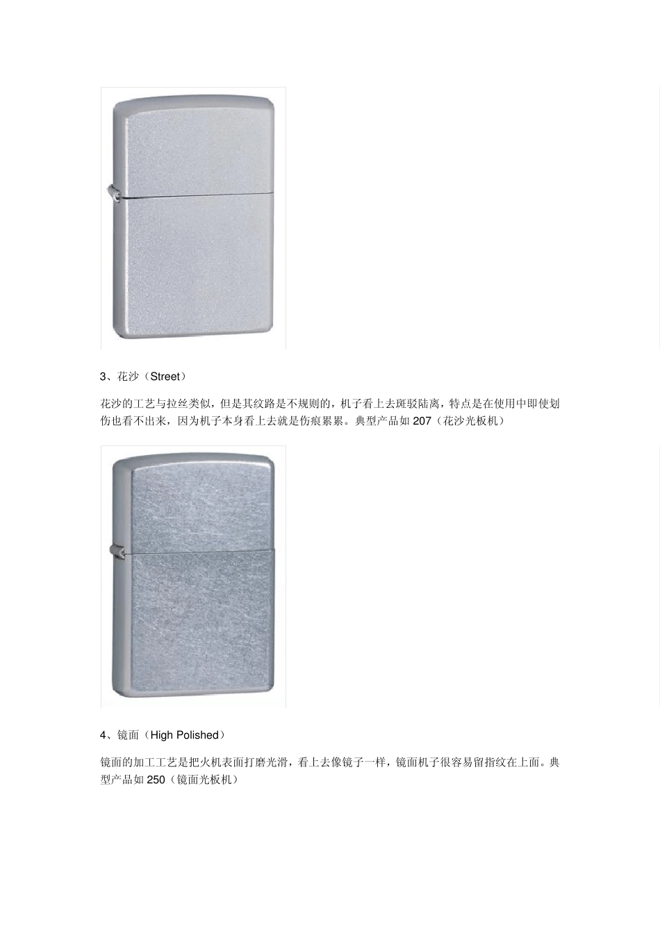 Zippo外壳加工工艺介绍_第2页