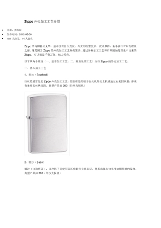 Zippo外壳加工工艺介绍