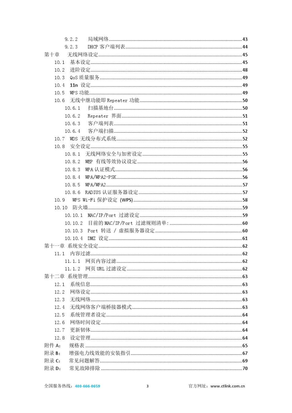 ZINWELL兆赫WPL203电力线无线网络桥接器PLC电力猫说明书_第3页