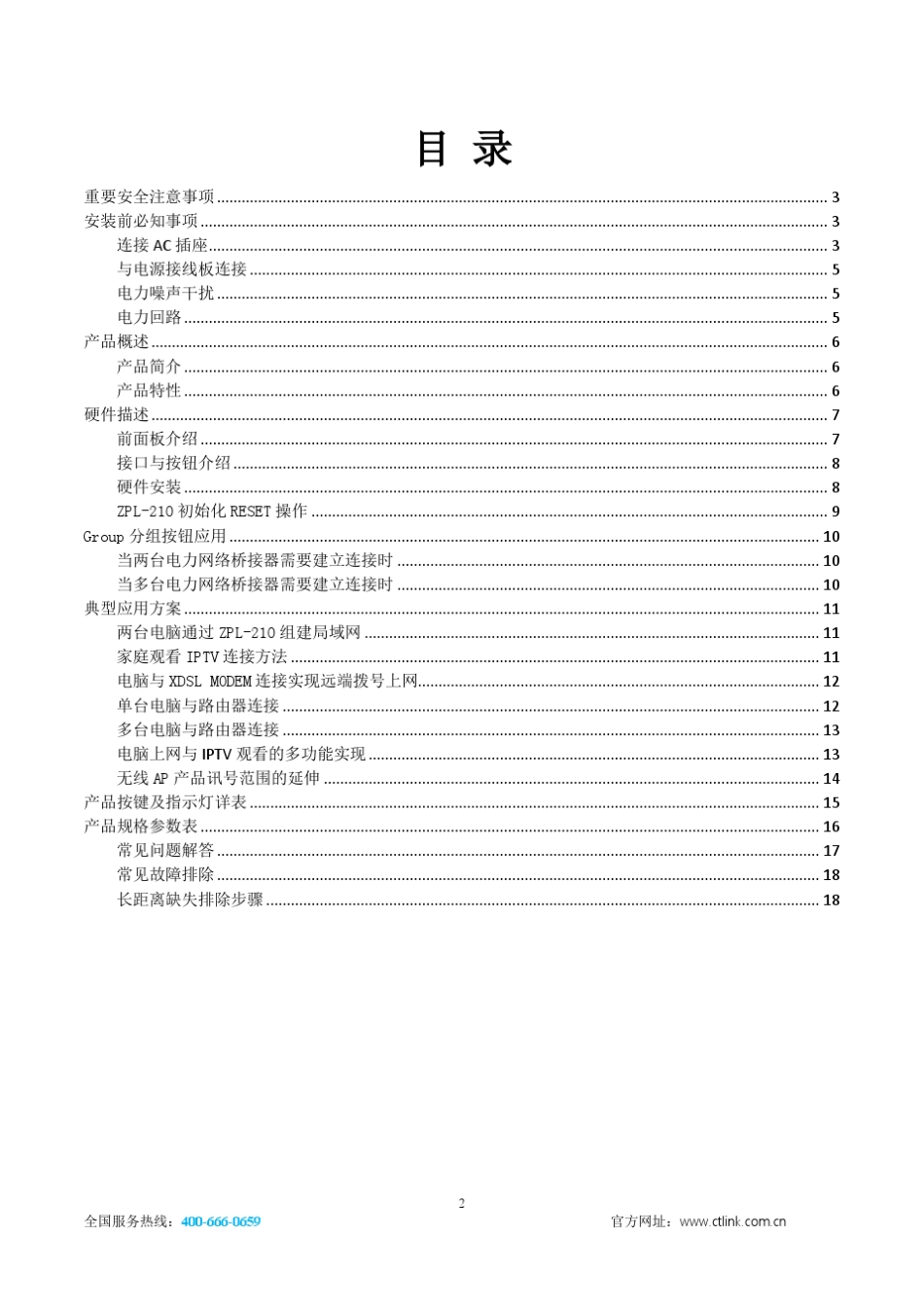 ZINWELL电力猫ZPL210说明书,拥有时尚小巧的外观,直插设计且即插即用,终端支持高达63个,耗能低!_第2页