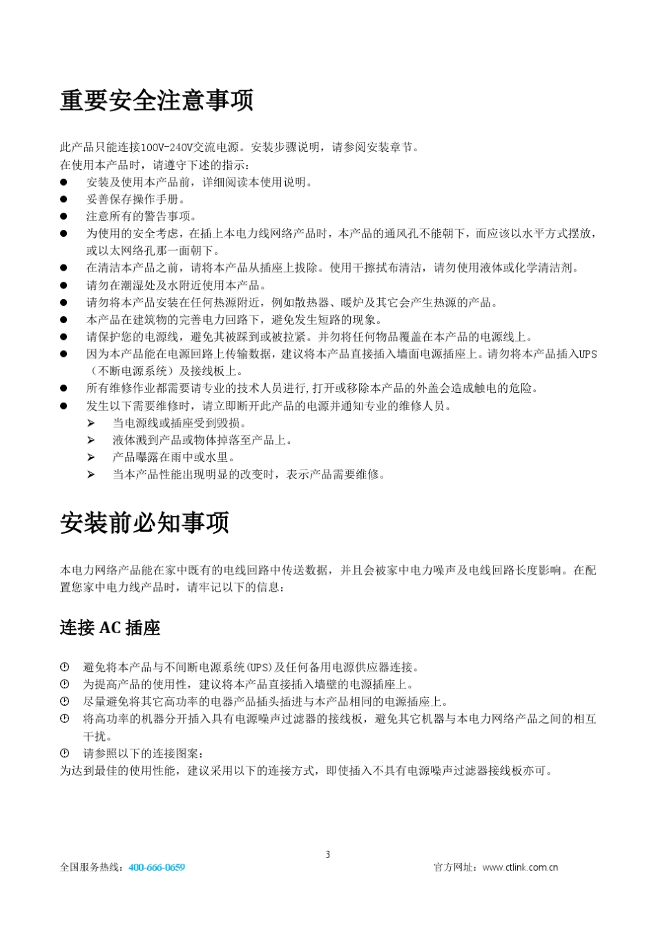 ZINWELL电力猫ZPL210说明书,拥有时尚小巧的外观,直插设计且即插即用,终端支持高达63个,耗能低!_第3页