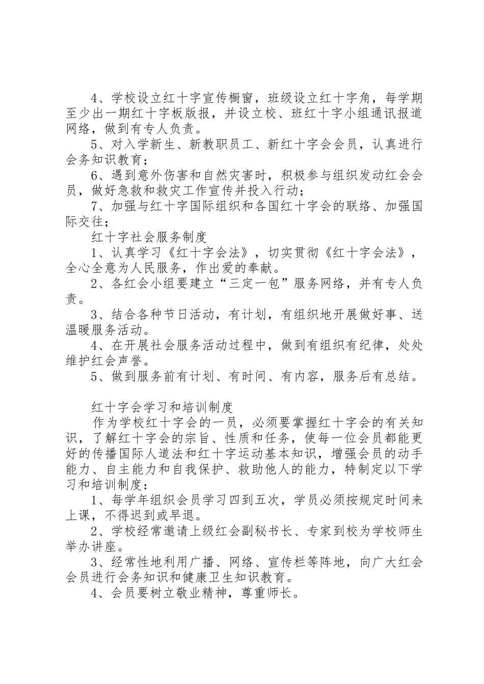 麻城中学乡村少年宫各项规章制度_第2页