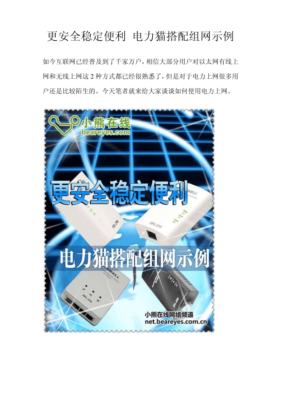 ZINWELL系列电力猫搭配组网示例_第1页