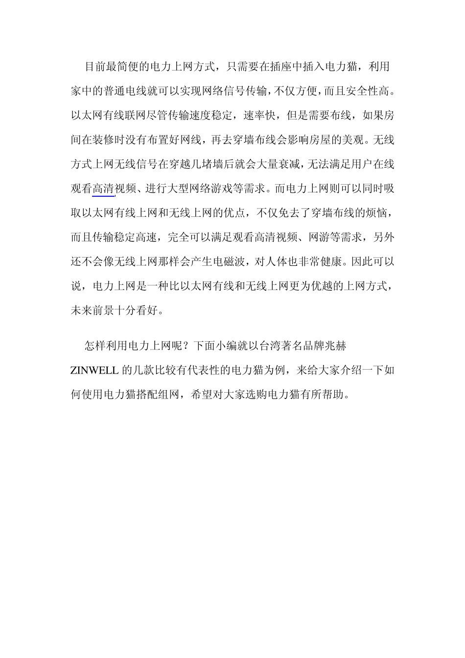 ZINWELL系列电力猫搭配组网示例_第2页