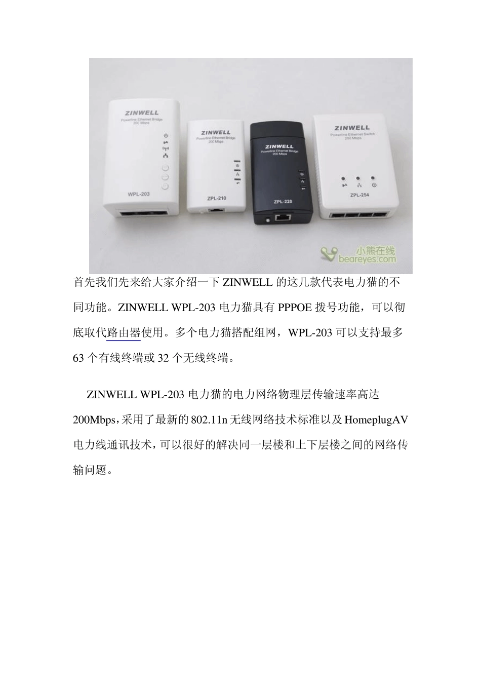 ZINWELL系列电力猫搭配组网示例_第3页