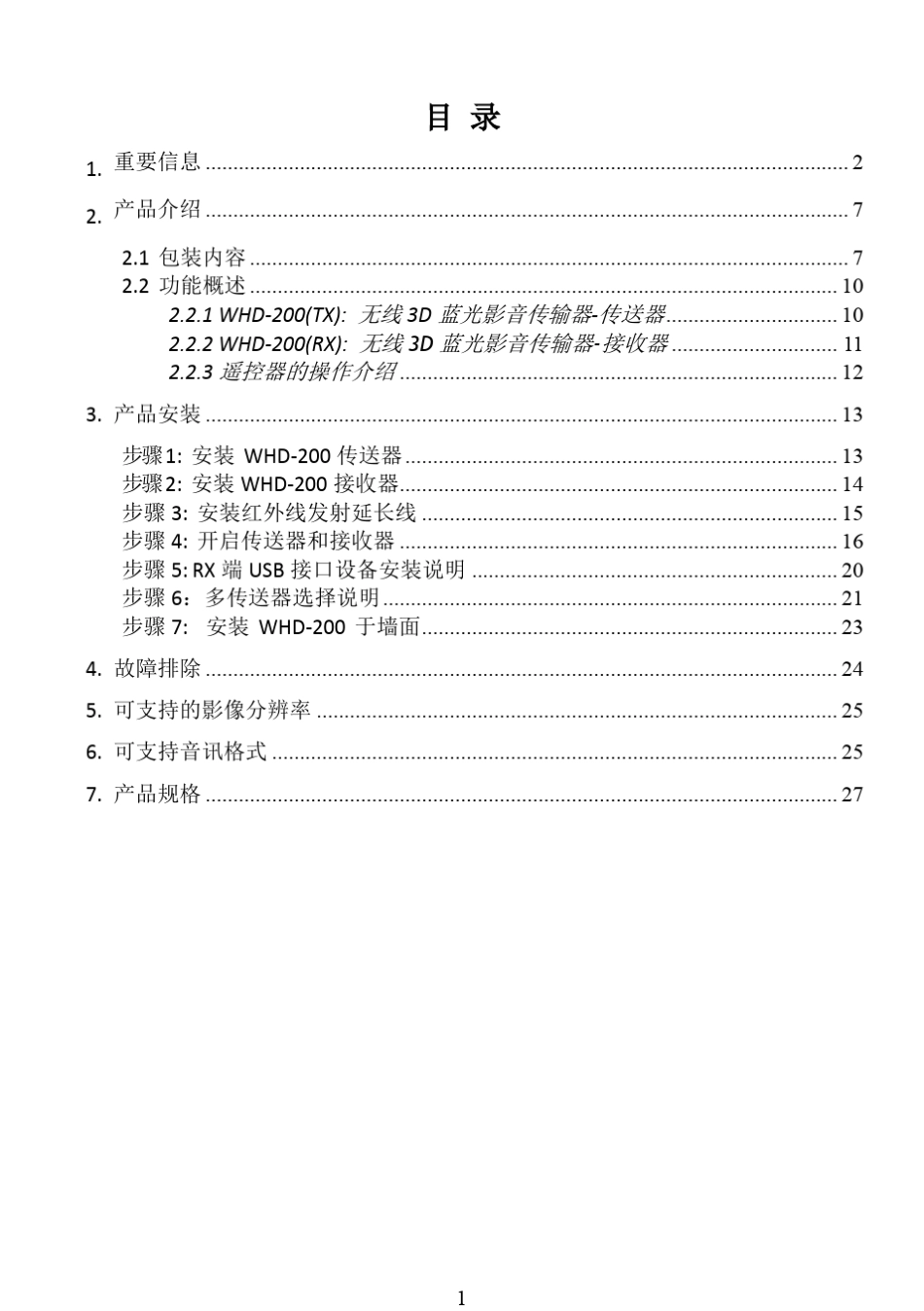 ZINWELL无线HDMI3D高清影音传输器WHD200中文说明书_第2页