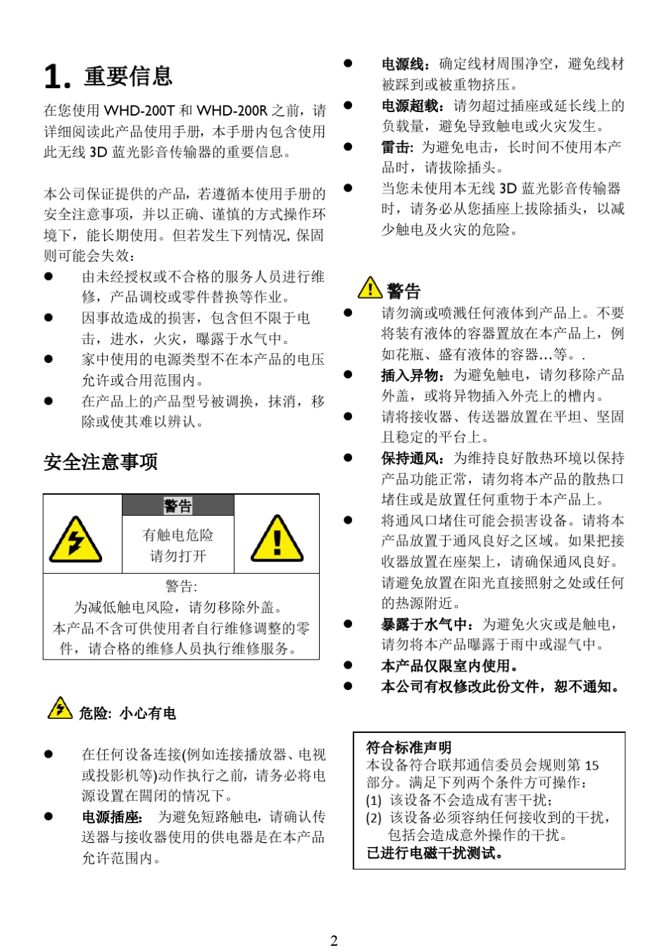 ZINWELL无线HDMI3D高清影音传输器WHD200中文说明书_第3页