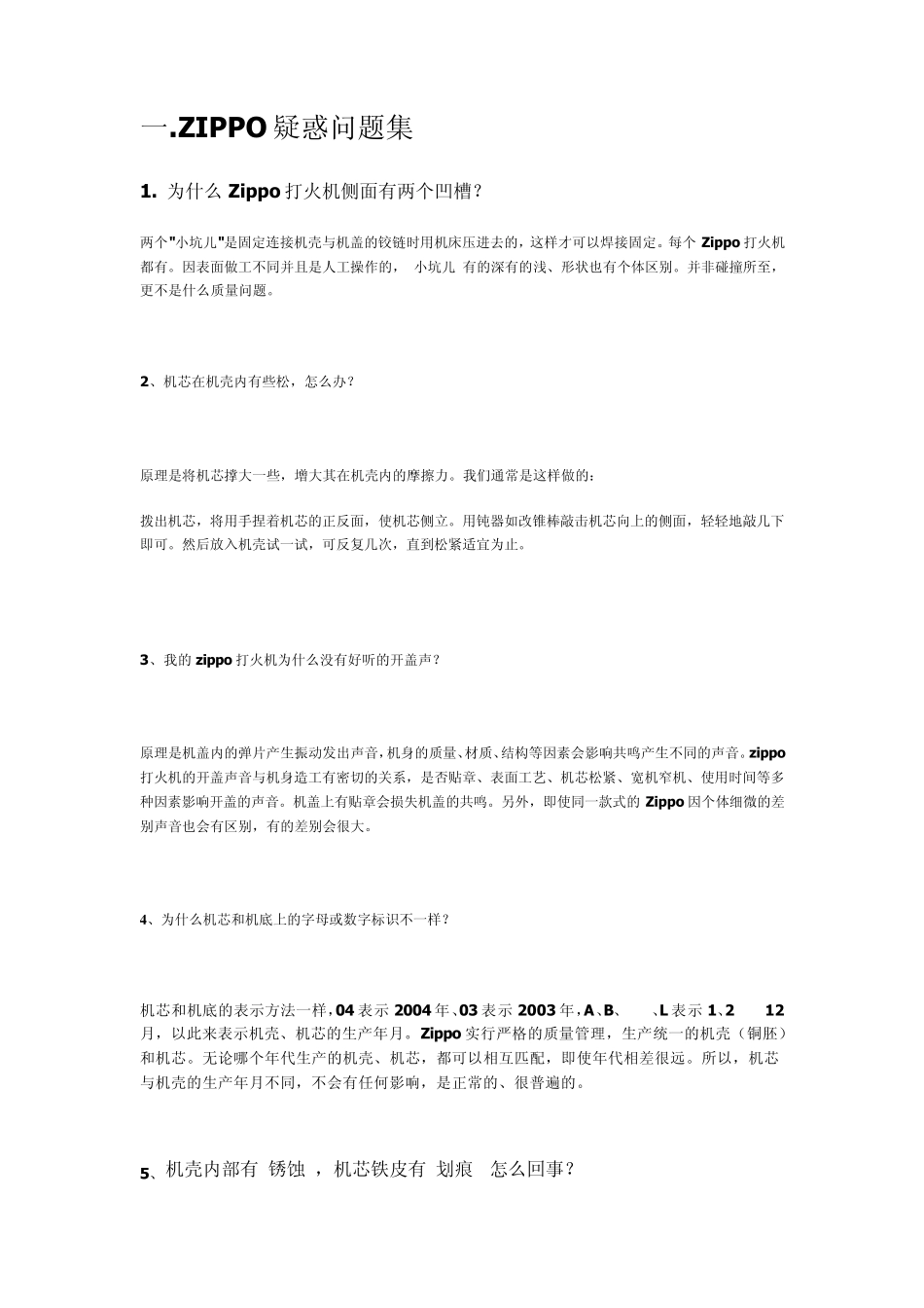 ZIPPO打火机常识_第1页